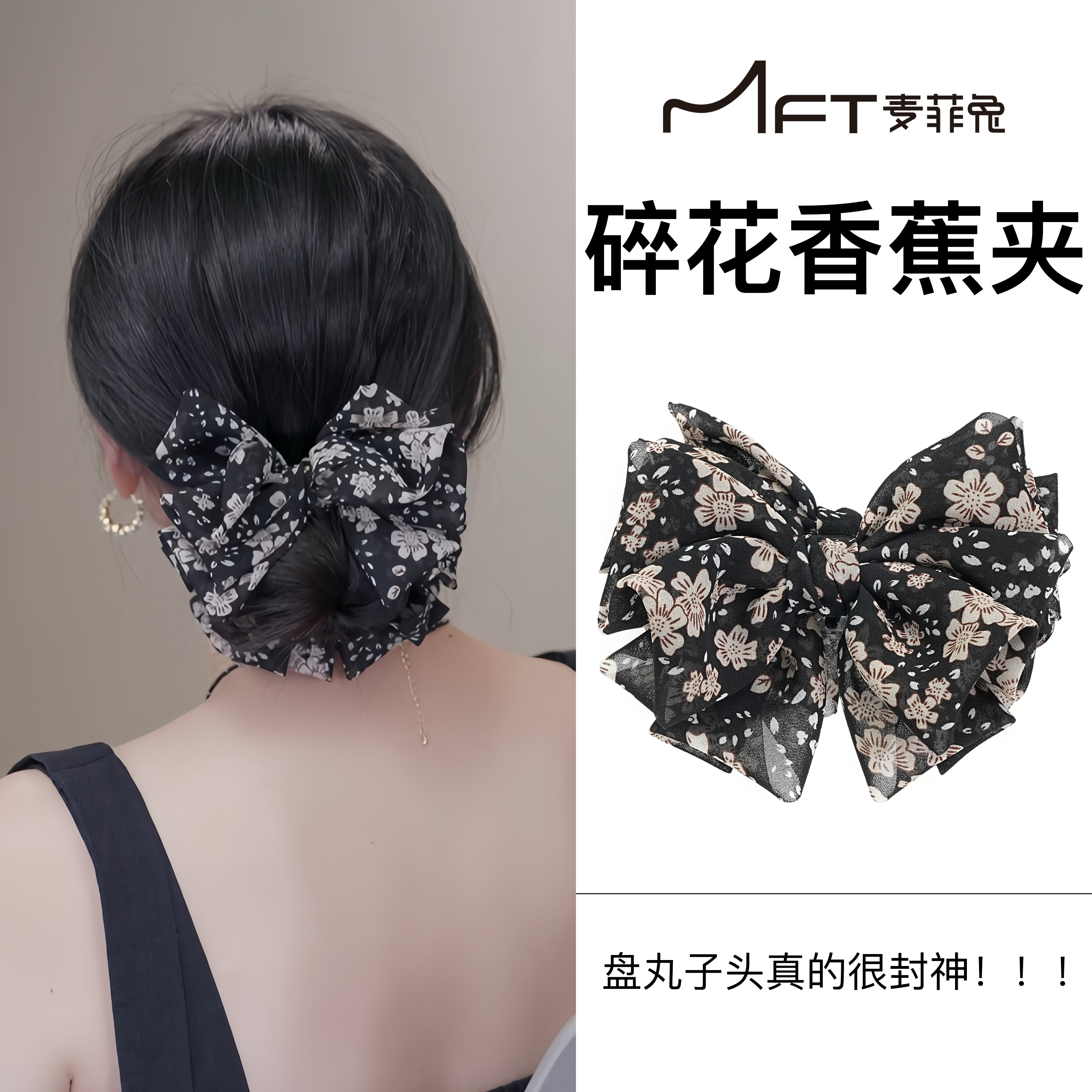 风花落香蕉夹新款碎花蝴蝶结韩系温柔氛围感马尾竖夹发夹发饰