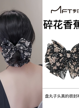 风花落香蕉夹新款碎花蝴蝶结韩系温柔氛围感马尾竖夹发夹发饰