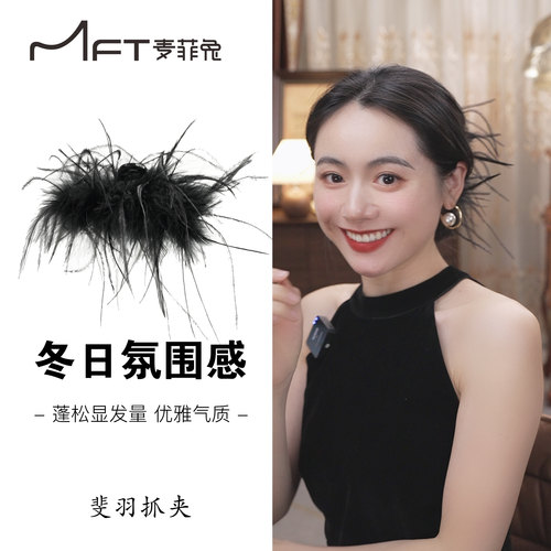 兰壹壹斐羽抓夹显发量蓬松羽毛
