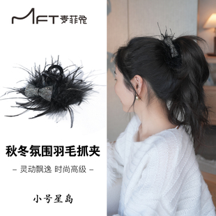 小号星岛抓夹纯欲钻钻蝴蝶结黑羽毛发夹时尚高级秋冬氛围发饰