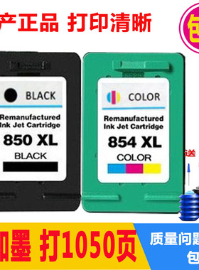 适用惠普HP850墨盒黑色HP854 HP5438 HP1508 HP7838 HP6318易加墨