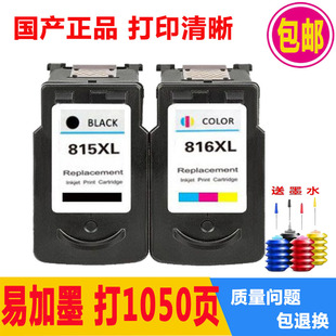 MX358 彩绘兼容 CL816彩色IP2780 259可加墨 佳能PG815墨盒 MP288