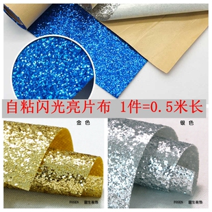 粗沙闪光亮片布自带胶手工DIY制作婚庆舞台广告道具party背景装饰