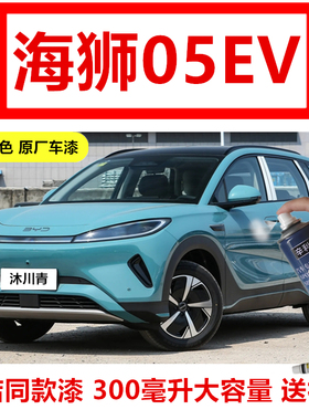 比亚迪海狮05EV汽车专用沐川青色自喷漆补漆笔修复漆暖阳白色防锈
