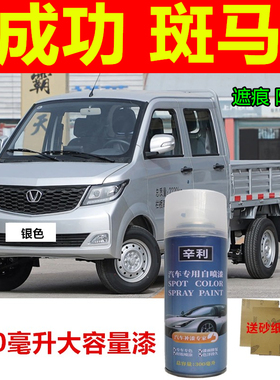 成功斑马皮卡银色自喷漆银灰色油漆汽车划痕碰生锈亮光修复原厂漆