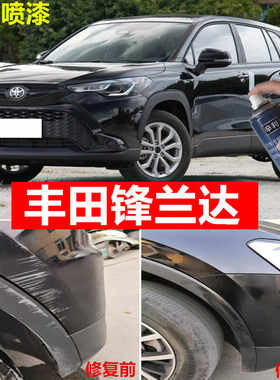 适用丰田锋兰达墨晶黑色自喷漆汽车划痕修复沙漠金萤石蓝色补漆笔