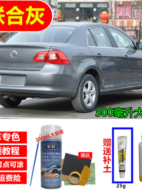 适用大众宝来联合灰色补漆笔划痕修复神器汽车专用银灰色手自喷漆