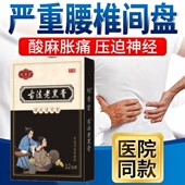 祝意堂蒙奥神蒙古黑膏明家腰椎间盘突专用老铺黑膏腰椎专用贴膏
