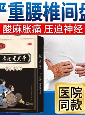 祝意堂蒙奥神蒙古黑膏明家腰间盘专用老铺黑膏腰椎专用贴膏