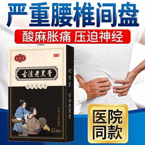 祝意堂蒙奥神蒙古黑膏明家腰间盘专用老铺黑膏腰椎专用贴膏