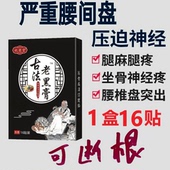 祝意堂古法老黑膏腰椎贴腰椎突出疼痛腰肌损伤肩周颈椎麻木贴