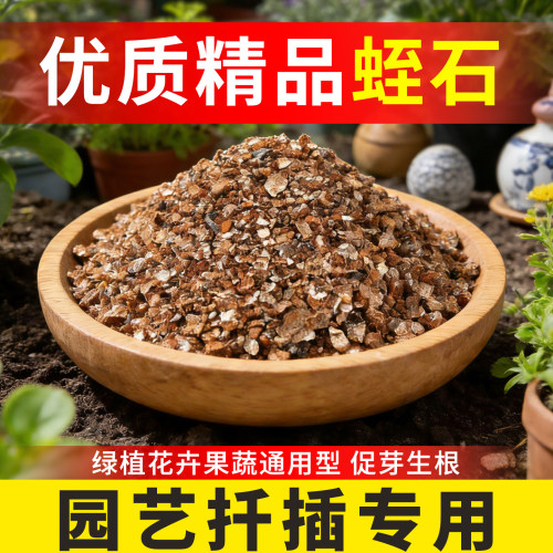 蛭石扦插用养花多肉颗粒土铺面蛭石育苗专用拌土月季发根叶插通用