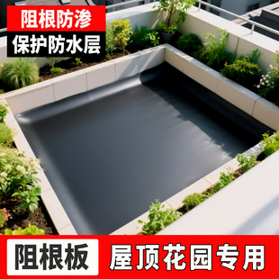 HDPE阻根板屋顶花园防渗膜植物花池竹子防穿刺露台花园防渗防漏水