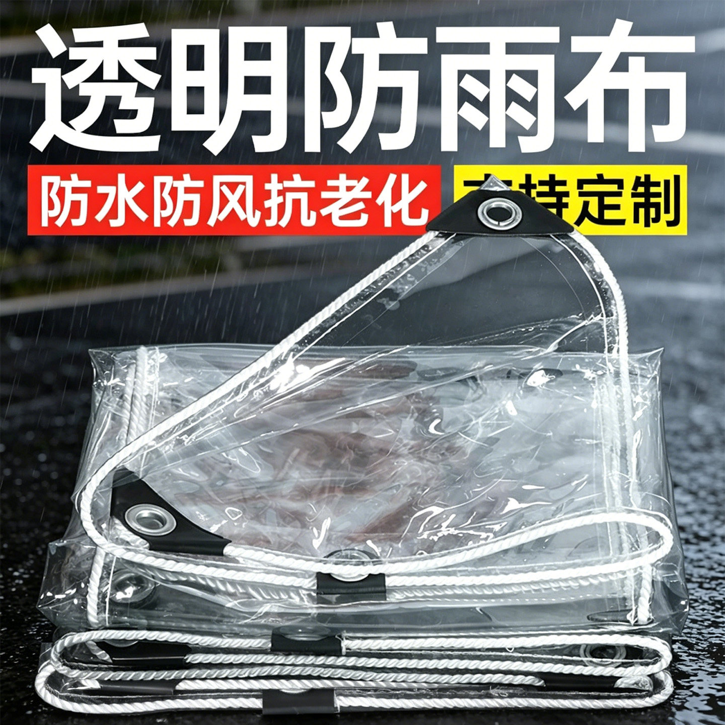 透明防雨布防水防晒篷布pvc加厚庭院户外遮雨布园艺挡雨板防风帘