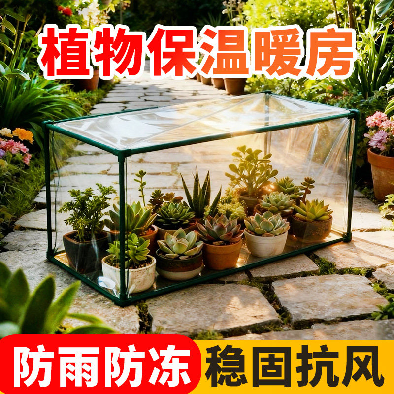 植物保温棚花房多肉防冻防雨冬季庭院菜棚抗寒花卉过冬温室暖房