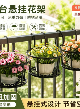 花架阳台悬挂花架花篮栏杆护栏窗台兰花绿萝花盆架阳台客厅置物架