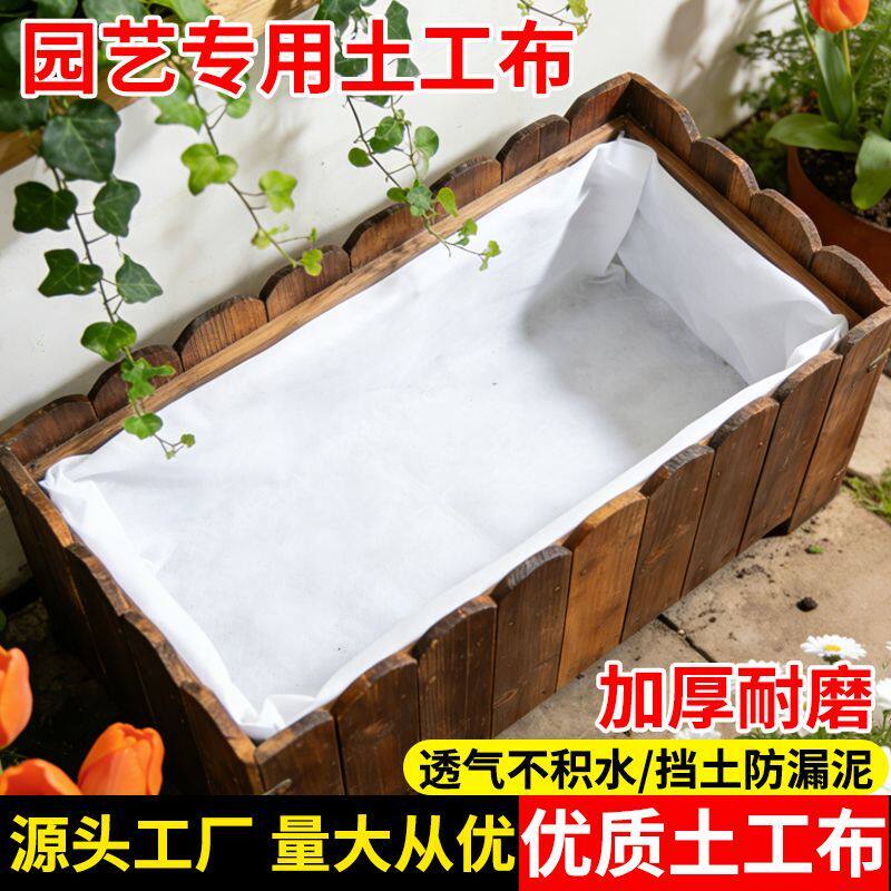 土工布园艺透水滤水花箱内衬布种植用无纺布种菜种花用长丝土工布