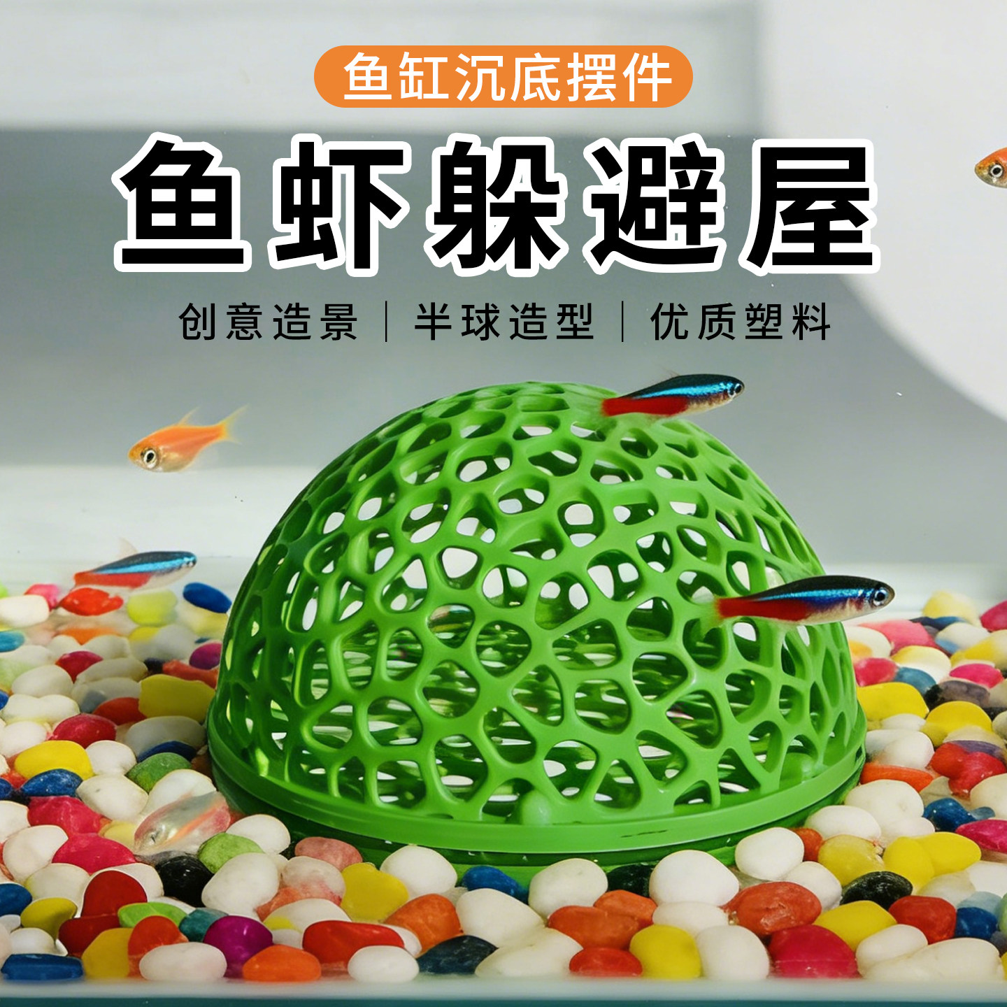 小鱼繁殖躲避屋鱼虾躲避屋多孔小鱼繁殖隔离网隔离盒鱼缸装饰摆件,宠物/宠物食品及用品,其它水族用具设备,淘宝优惠券,粉丝福利购,淘宝优惠卷