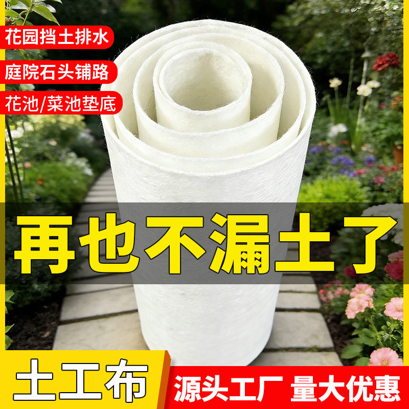 土工布园艺透水滤水保温保湿种植用无纺布种菜种花用长丝土工布