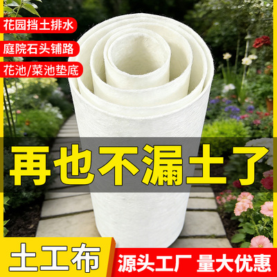 土工布园艺透水滤水保温保湿种植用无纺布种菜种花用长丝土工布