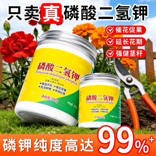 正品磷酸二氢钾叶面肥促花果