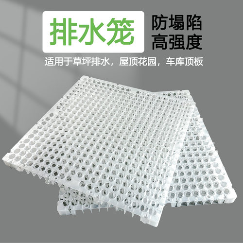 蜂窝状排水笼车库屋面园林绿化镂空疏水板草坪排水垫屋顶花园塑料