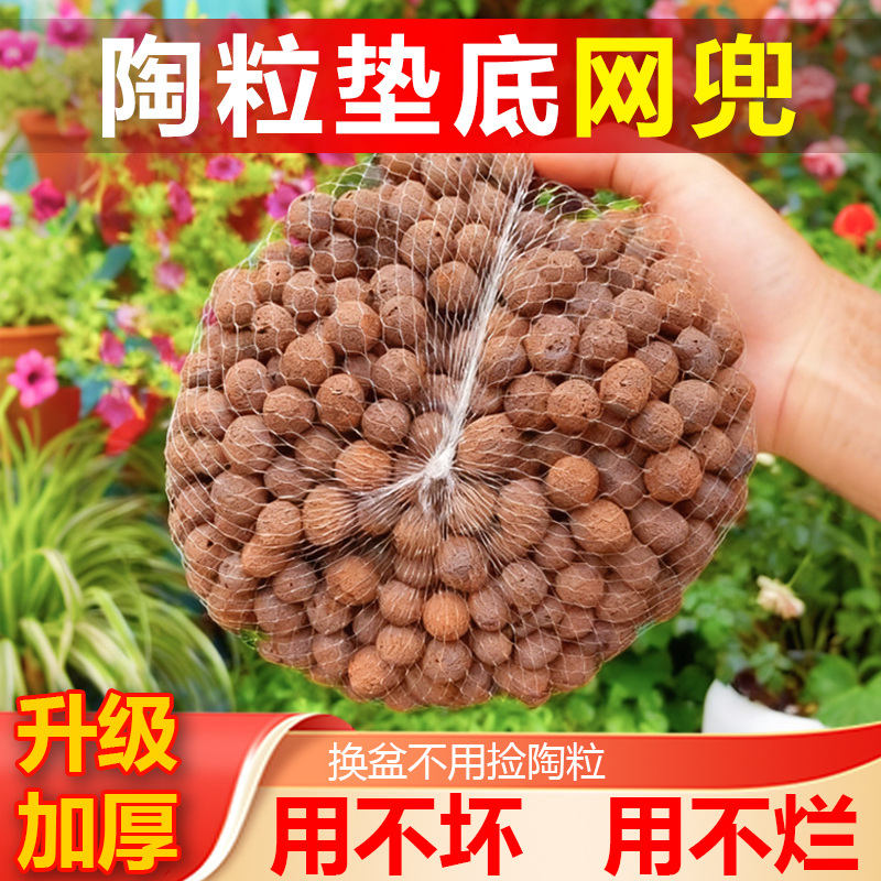 陶粒垫底网兜种多肉陶粒网袋花盆种花鱼缸过滤袋尼龙袋子透气收纳