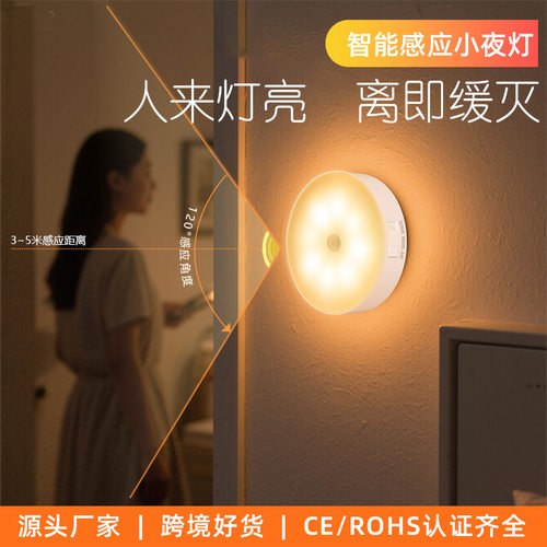 批发led人体智能感应充电开关双色小夜灯卧室USB圆形橱柜感应灯