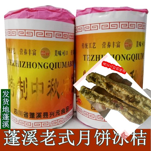包邮四川遂宁特产蓬溪手工月饼