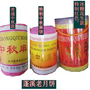 满2包邮四川老式月饼蓬溪特产芝麻饼冰糖月饼五仁大月饼手工月饼