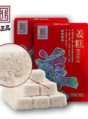 老字号四川零食江正品包邮姜糕