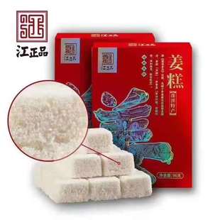 三盒包邮四川遂宁蓬溪特产江正品老字号姜糕特色美食零食小吃包邮