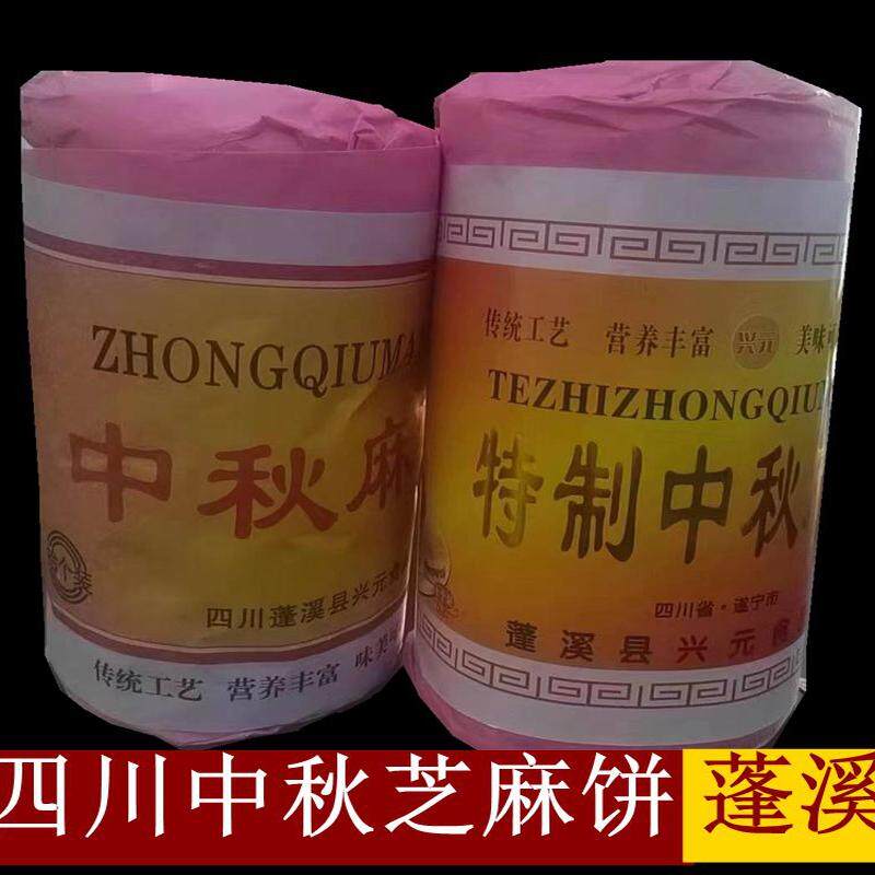 包邮四川老式月饼蓬溪月饼 冰糖花生月饼 芝麻大饼 中秋月饼
