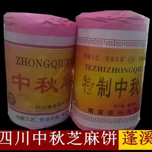 包邮四川老式月饼蓬溪月饼 冰糖花生月饼 芝麻大饼 中秋月饼
