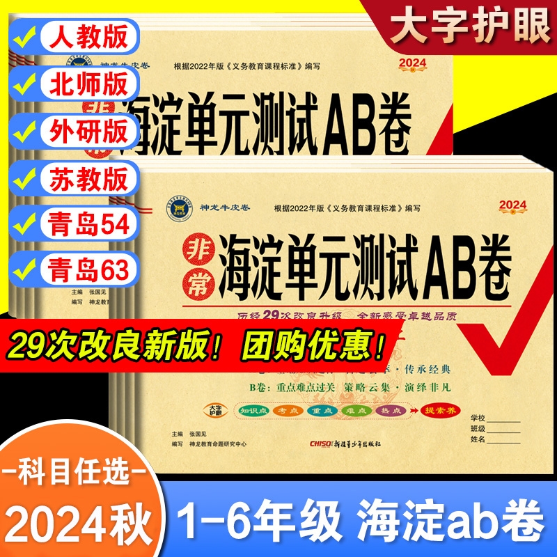 人教青岛北师版海淀单元测试ab卷
