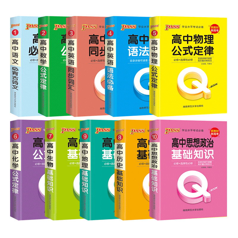 pass绿卡图书 QBOOK口袋书 初中高中全套初中一二三高掌中宝语文数学物理化学英语语法生物地理历史基础知识手册中考总