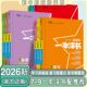 2026新版 中考学霸笔记一本图书 一本涂书初中全套初中通用语文数学英语物理化学生物道德与法治历史地理政治初一三七八九年级人教版