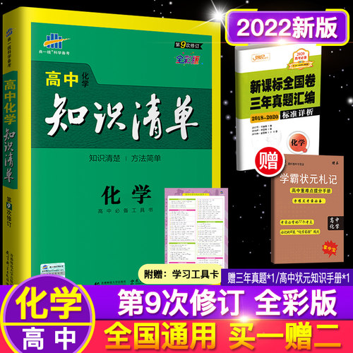 2022新版 高中知识清单 化学