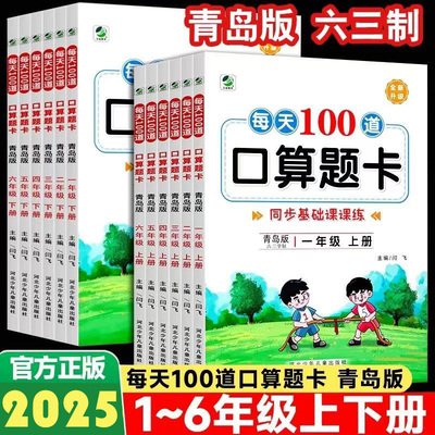 每天100道口算题卡63青岛版小学