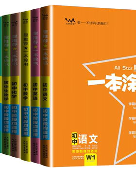 初中一本涂书八年级套装