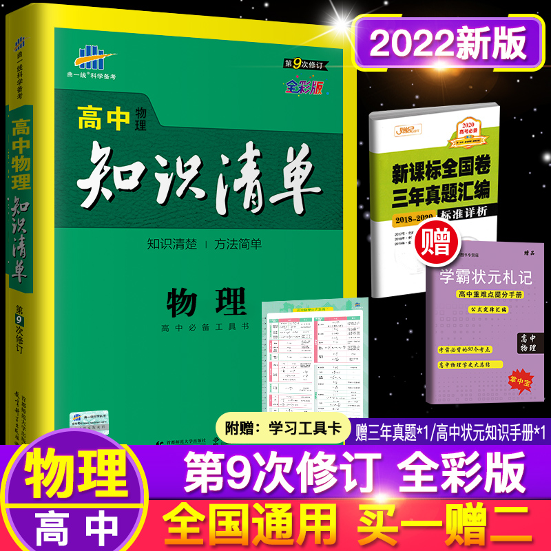 2022新版高中知识清单物理