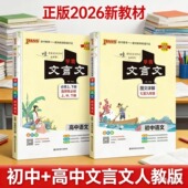 2026版 pass绿卡图书学霸文言文高中初中语文图解速记统编新教材中考高中文言文全解初高一高二高三通用文言文完全解读中考高考语文