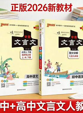 2026版pass绿卡图书学霸文言文高中初中语文图解速记统编新教材中考高中文言文全解初高一高二高三通用文言文完全解读中考高考语文