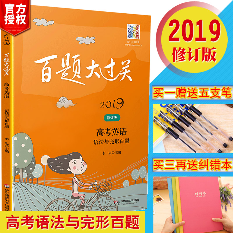 2019ÐÂ°æ °ÙÌâ´ó¹ý¹Ø¸ß¿¼Ó¢ÓïÓï·¨ÓëÍêÐͰÙÌâ¸ß¿¼Ó¢ÓïÓï·¨Ó¢ÓïÍêÐÎÌî¿ÕÁ·Ï°Ìâ¸ß¿¼Ó¢Óï×ܸ´Ï°×¨ÏîÁ·Ï°¸ß¿¼±ØË¢ÌâÕæÌâÓ¢ÓïСÌâ¿ñ×ö