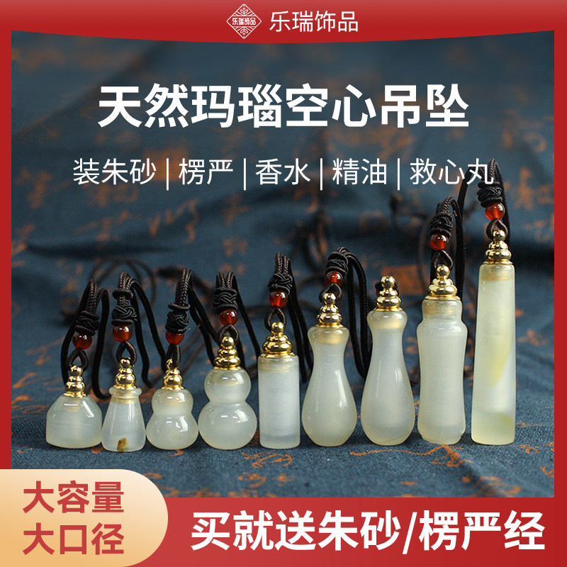 天然玛瑙玉髓小空心吊坠可打开装朱砂楞严经符香水精油瓶玉吊坠