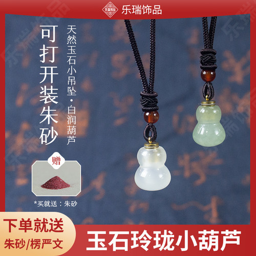 天然玉石小葫芦空心可打开装朱砂
