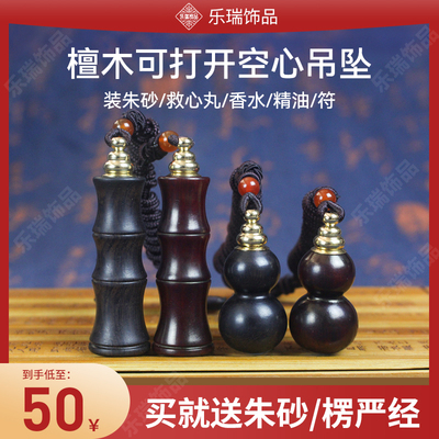 黑檀木葫芦竹节空心可打开吊坠
