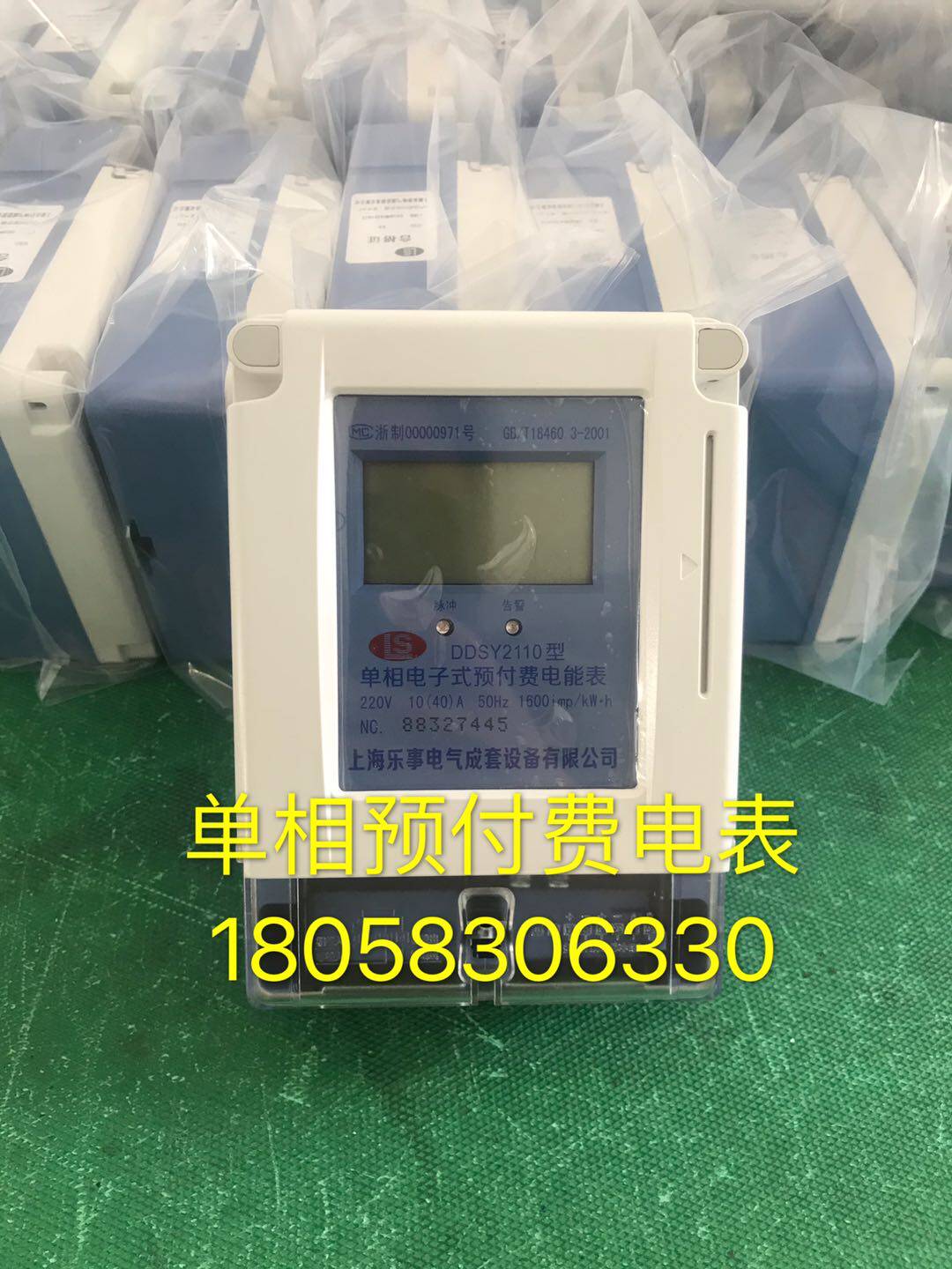 上海乐事电气单相电子式预付费电表ddsy2110 10-40az出租房电子表