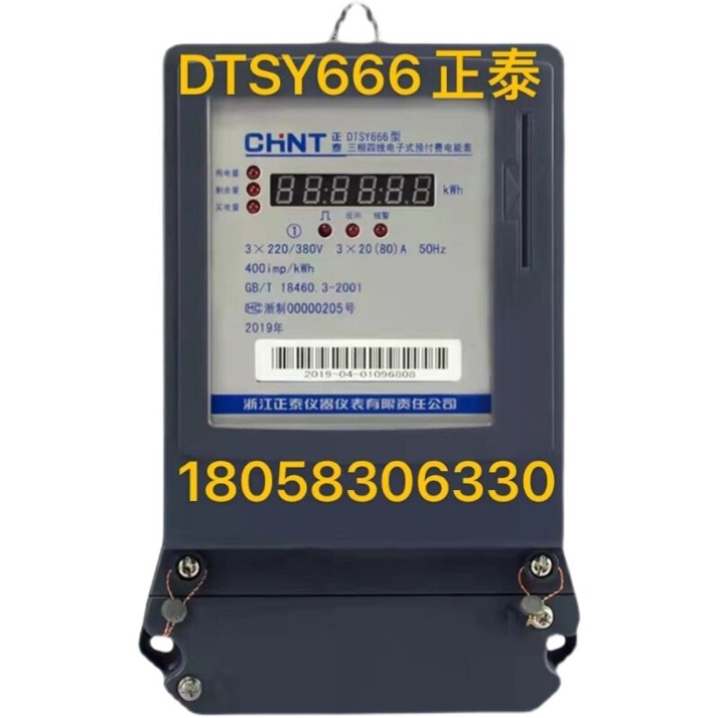 浙江正泰三相四线电度表DTSY666 15-60A电子式预付费电表插卡电表