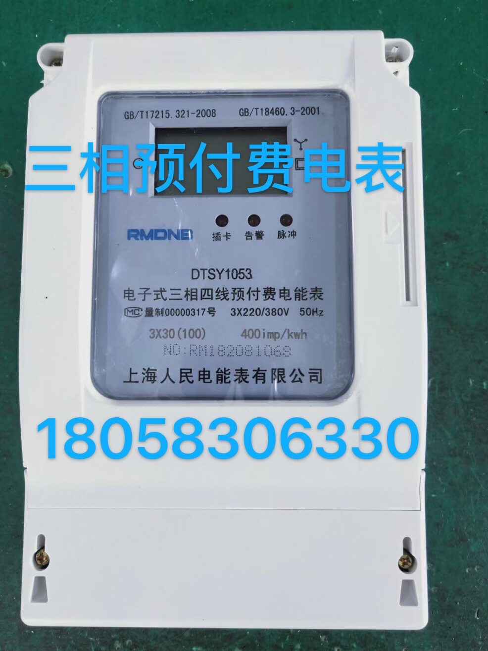 上海人民电能表三相四线电子式